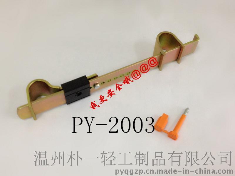 大铁封条 集装箱加固锁 PY-2003